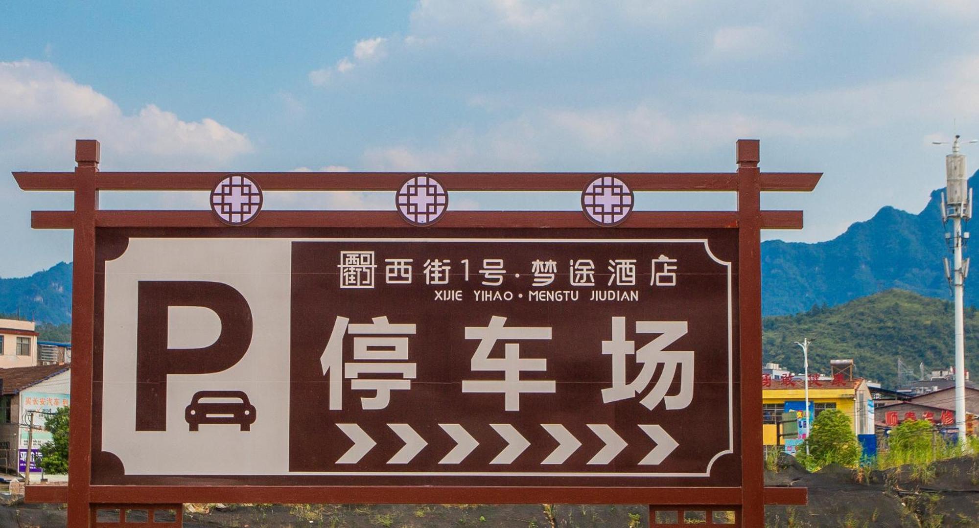 Zhangjiajie Dreamway Hotel - Free Pick Up Service المظهر الخارجي الصورة